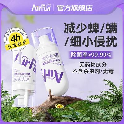 埃尔芬埃尔芬户外遛狗多效防护喷雾除菌除螨减少蜱/嗡嗡/细小侵扰