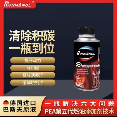 德国巴斯夫原液配方汽油添加剂燃油宝除积碳120ml拍一发三