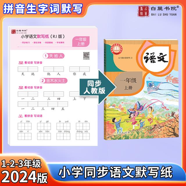 老师推荐小学语文默写纸数学计算题一二三年级看拼音写生字词语
