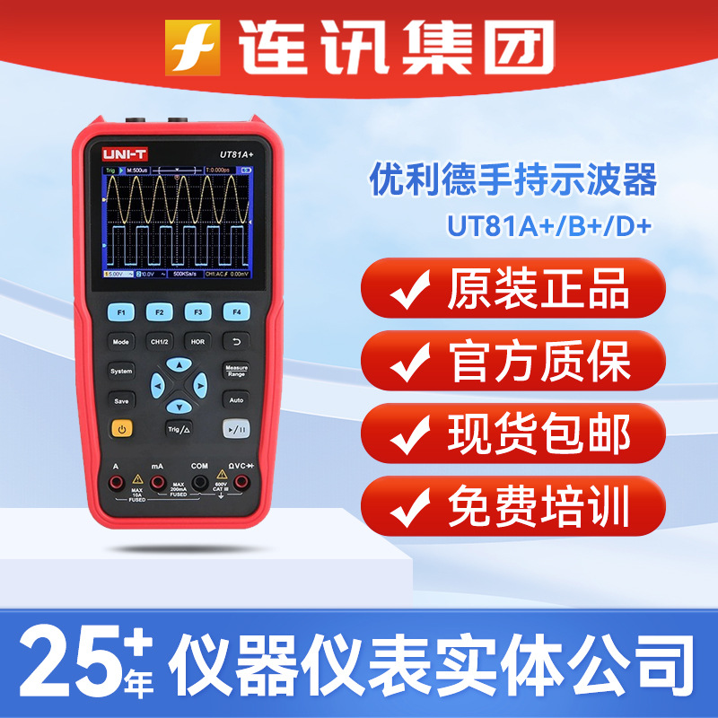 优利德UT81A+/B+/D+手持示波万用表信号发生器UTD1050DL示波器