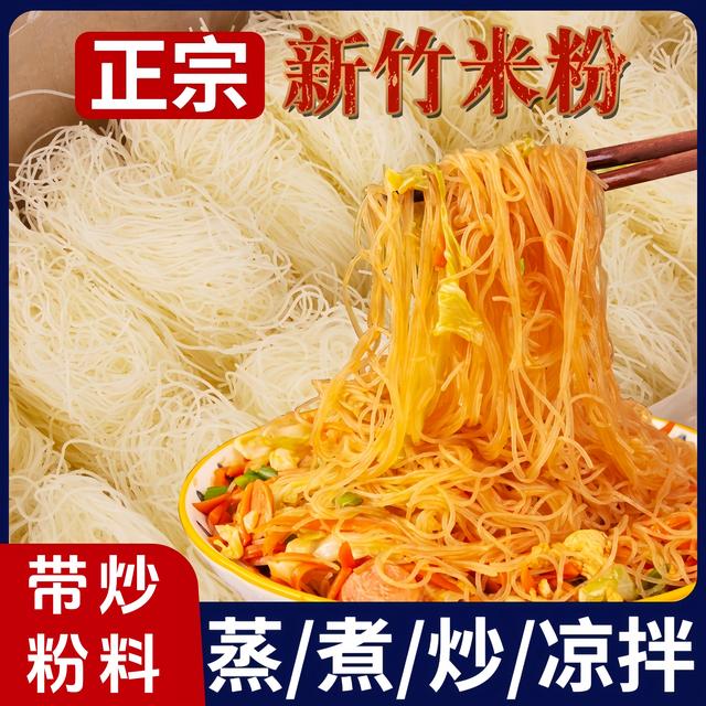 【厂家直销】新竹米粉炒米粉粉丝酸辣粉细米粉真材实料速食美味