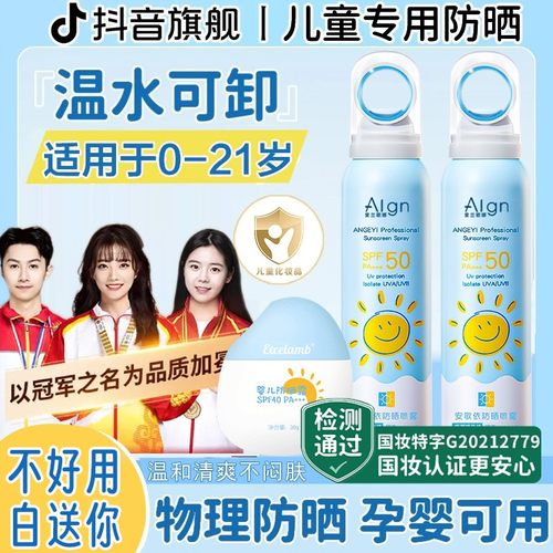 【小金盾&央妈认证】儿童防晒霜喷雾3-12岁专用50倍防紫外线防水