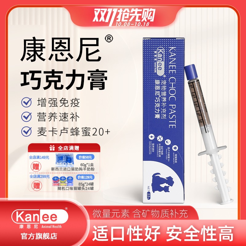 康恩尼巧克力膏犬猫感冒流泪喷嚏肠胃口腔