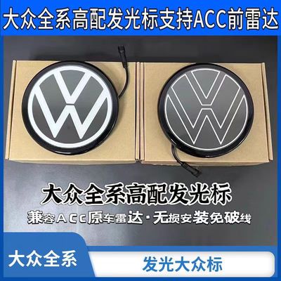前后车标灯大众发光标LED车灯帕萨特朗逸迈腾凌渡速腾宝来探歌ACC