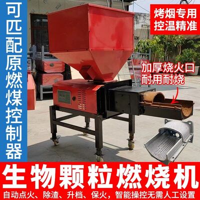 智能生物颗粒燃烧机自动点火控温除渣烤烟房炉子专用节能环保