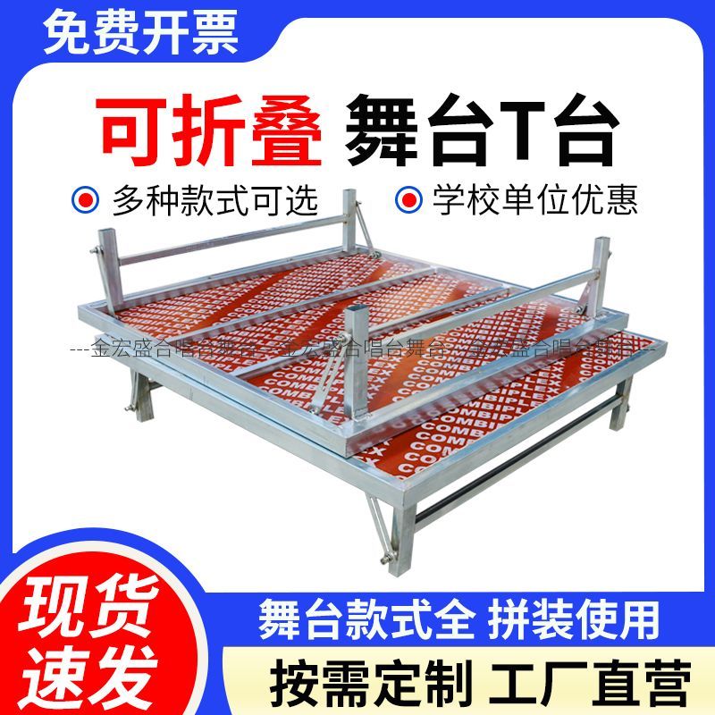 折叠舞台架子幼儿园学校演出婚庆舞台t台板移活动简易室内小舞台