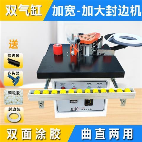 北辰封边机木工小型家用全自动断带家装工具木板异形生态免漆板
