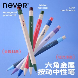 NEVER六角杆金属按动中性笔黑0.5速干重手感质感高颜值商务签字笔