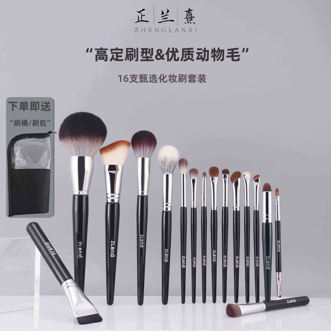 正兰熹SK16支动物毛化妆套刷散粉刷新手粉底刷腮红刷便携眼影刷