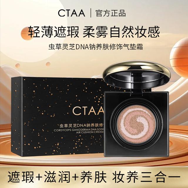 【粉底+隔离+遮瑕三合一】虫草灵芝DNA钠养肤气垫提亮防水不易脱