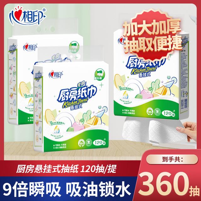 心相印悬挂厨房纸三提120抽/提抽取纸巾双层干湿两用加厚去油除油