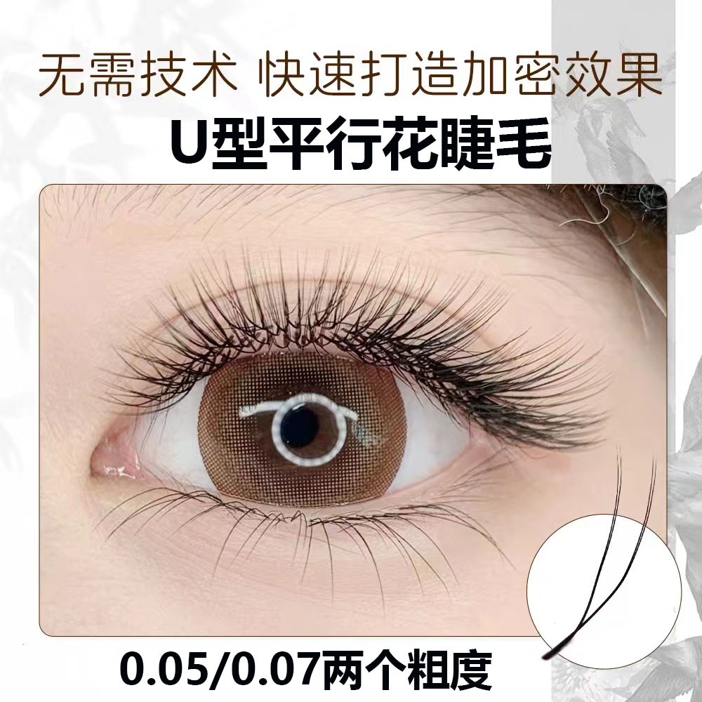 咔咔公主U型双笙平行花假睫毛睫毛不散根柔软嫁接双尖美睫店专用
