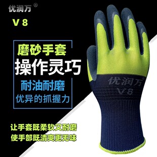 优润万V8手套耐磨劳保磨砂胶防滑透气耐用柔软舒适弹力大不臭手套