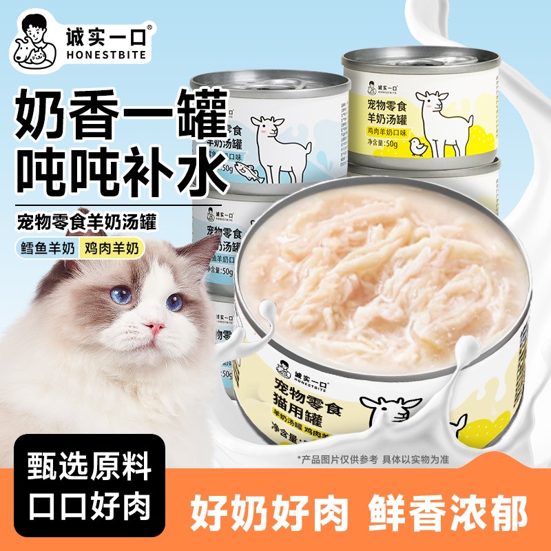 【羊奶汤罐】诚实一口羊奶汤罐成猫幼猫补水发腮零食