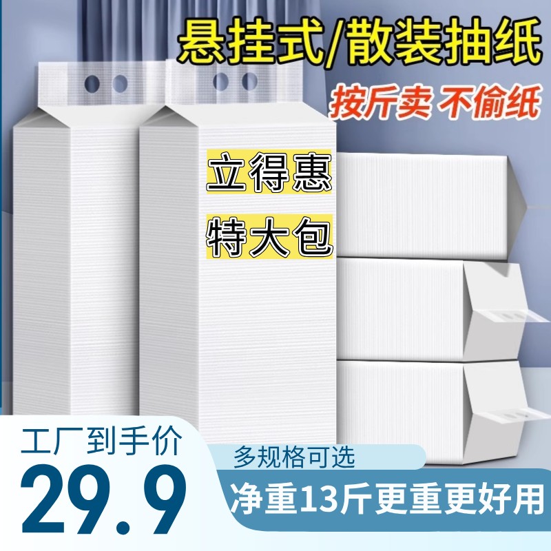 立得惠按斤卖特大包悬挂式抽纸家用面巾纸商用纸巾餐巾纸卫生纸抽图片