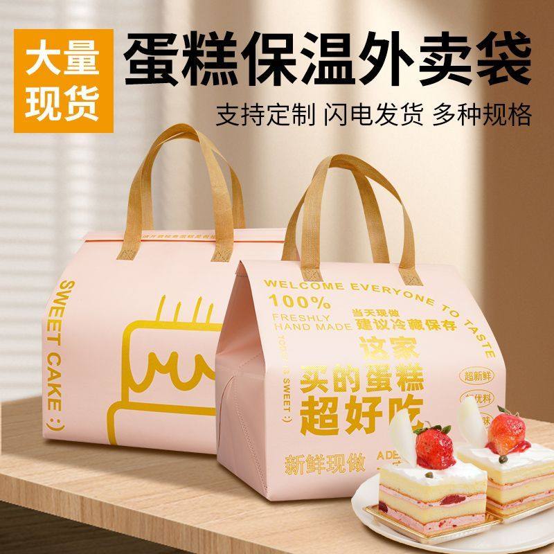 蛋糕用保温袋网红家用食品级冷藏烘培蛋糕保温袋外卖一次性加厚打,包装,礼品袋/塑料袋,淘宝优惠券,粉丝福利购,淘宝优惠卷
