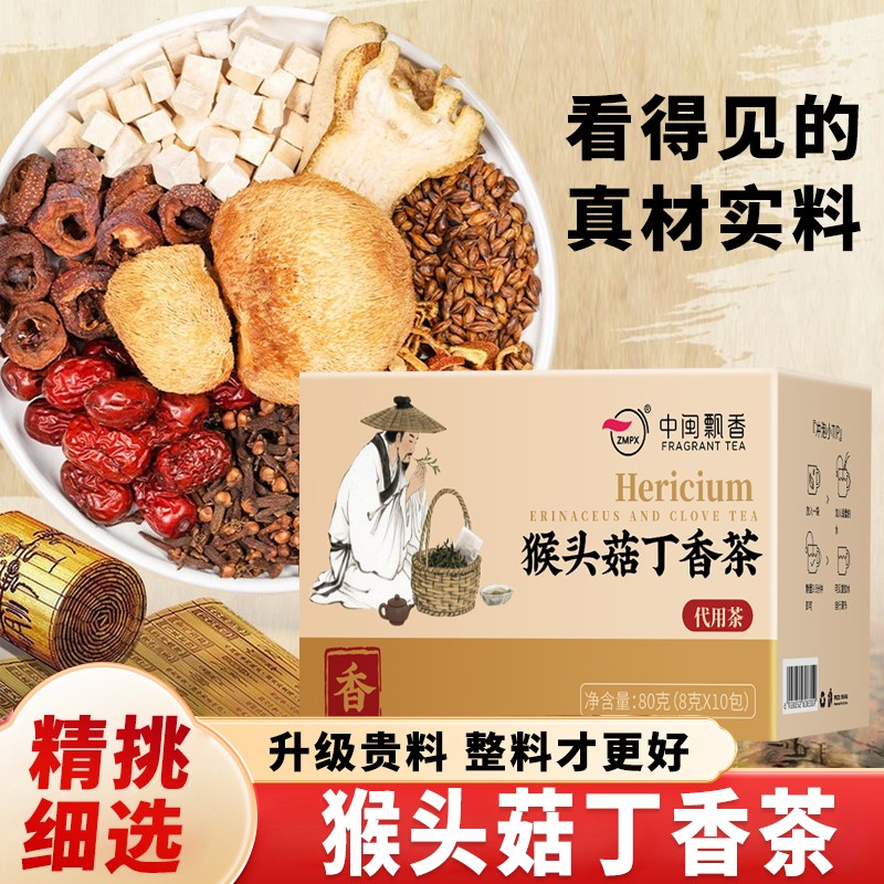 幽门清茶猴头菇丁香茶 沙棘佛手等材料暖胃爱养生茶