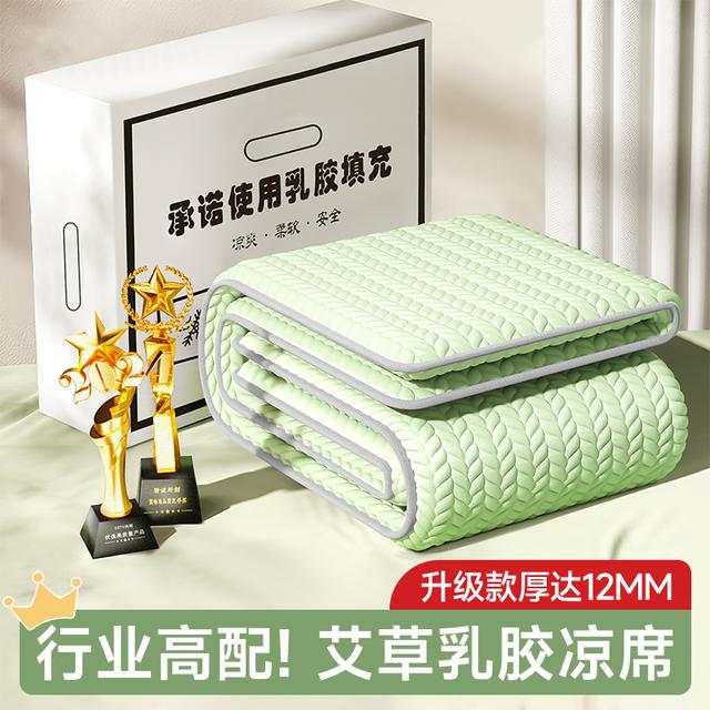 艾草乳胶凉席软垫冰丝席夏季床垫空调席可水洗凉席三件套凉感家居