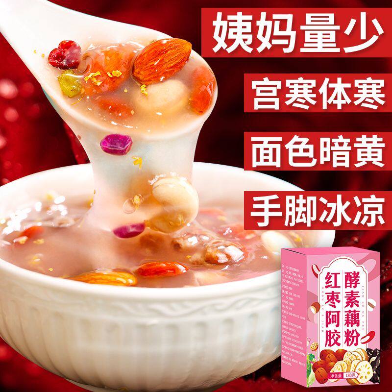 桂圆红枣阿胶藕粉益气补血美容养颜气虚补气血养胃饱腹营养果蔬