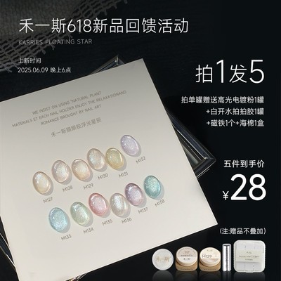 禾一斯 新品浮光星辰猫眼胶网红瓷白显白玻璃珠美甲罐装甲油胶