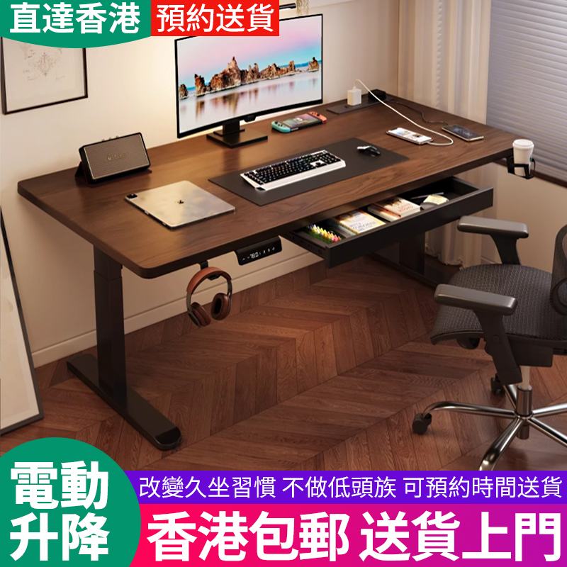【香港包邮】实木电动升降桌电脑桌电竞桌子家用学习桌办公工作台
