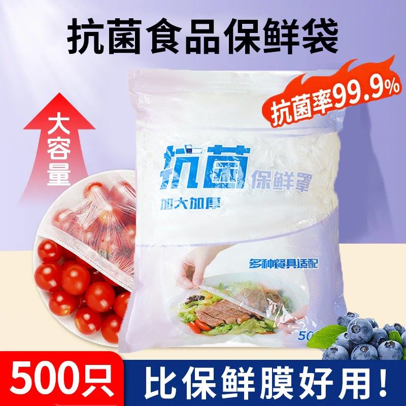 【500只】食品抗菌保鲜膜套罩家用松紧冷冻防尘封口大容量保鲜罩