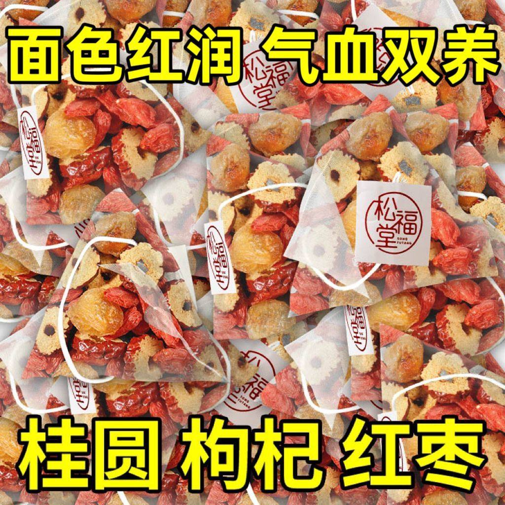 桂圆红枣枸杞茶三宝组合女神茶补气血养颜元气果茶养生茶独立包装