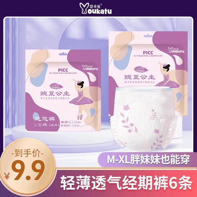 【夜用安睡裤】悠卡兔安睡拉拉裤日安裤月经裤防漏超薄亲肤棉柔,宠物/宠物食品及用品,过滤材料,淘宝优惠券,粉丝福利购,淘宝优惠卷