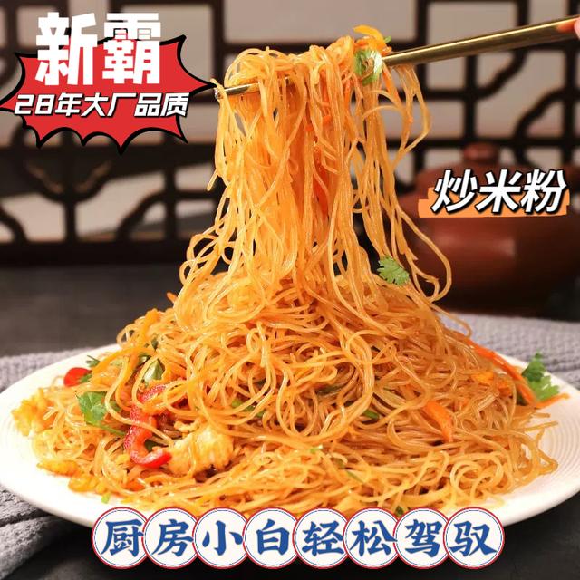 新霸广东细米粉炒米粉河源米粉东莞米粉火锅米粉新竹米粉麻辣烫粉