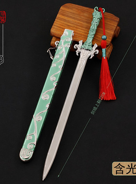 古代名剑武器模型全金属工艺品摆件含光剑带鞘刀剑