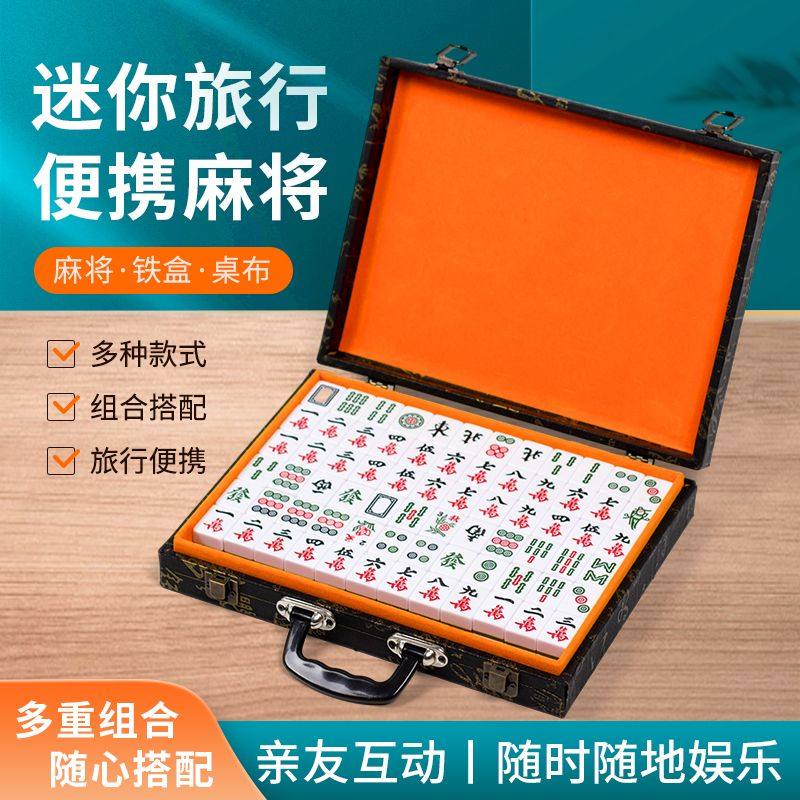 迷你麻将牌旅行宿舍便携式可爱MINI网红寝室手搓小麻雀户外家用,运动/瑜伽/健身/球迷用品,家用麻将,淘宝优惠券,粉丝福利购,淘宝优惠卷