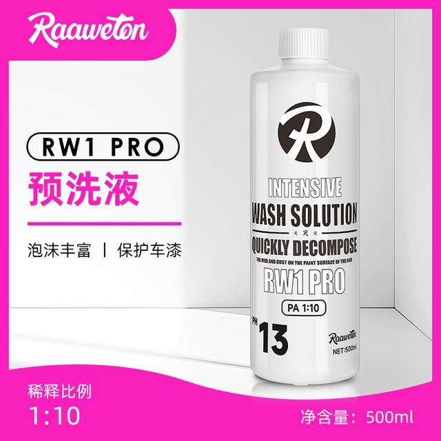 RW1 PRO强效多功能预洗碱性浓缩高泡去污泥沙软化PA免擦拭洗车液