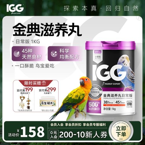 IGG鹦鹉专家金典滋养丸鸟食主粮【日常版】优质天然罐装有机