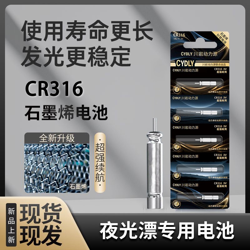 石墨烯CR316夜光漂电池防漏液正品夜钓鱼漂浮漂电子漂电池