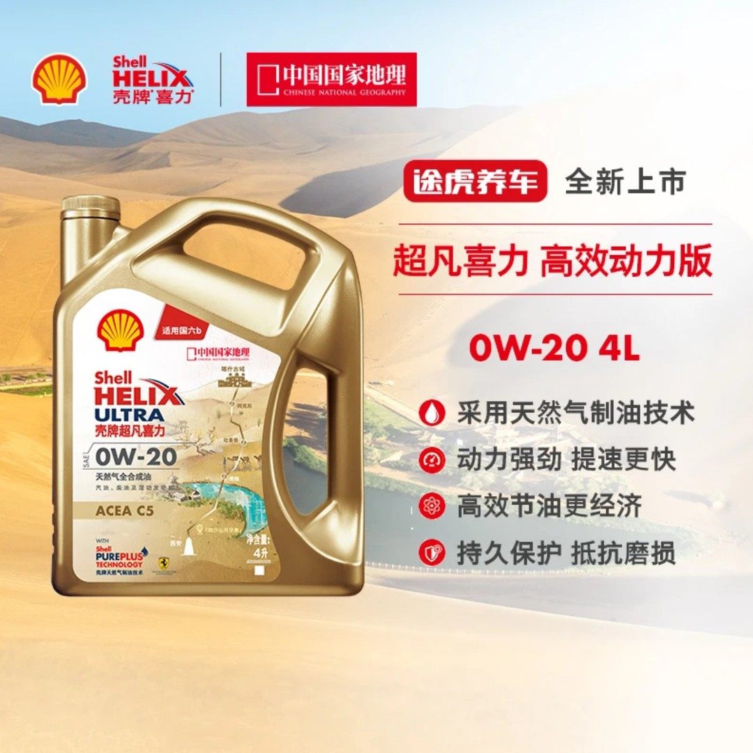 壳牌 新高效动力版全合成机油保养套餐含机滤工时途虎养车包安装