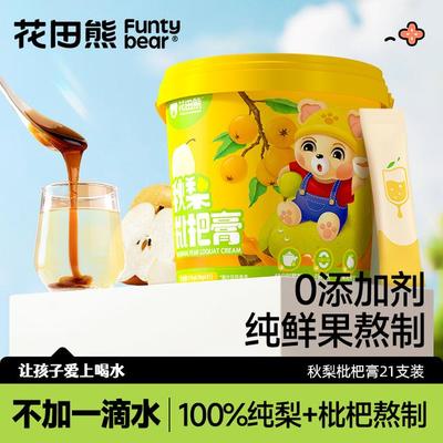 顺丰包邮花田熊儿童秋梨枇杷膏冲饮原果打浆0添加剂210g/1桶
