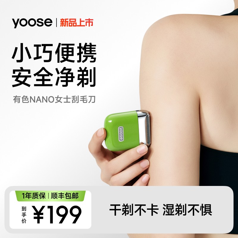yoose/有色NANO电动刮毛刀女士专用腋毛剃毛器便携到挂剃腿毛