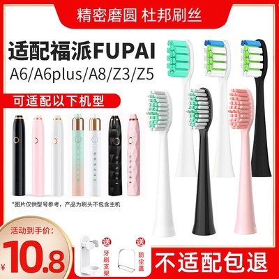 Usmart/优智适配福派/ZR电动牙刷头A6S/A6/A8s软毛杜邦刷通用替换