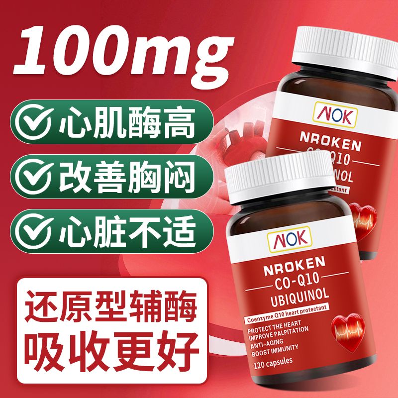 NROKEN美国原装进口还原型100mg*120粒辅酶Q10呵护心脏软胶囊正品