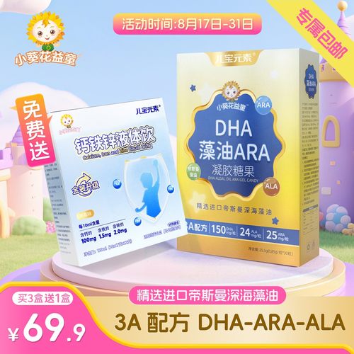 【新疆西藏专属包邮活动】儿童DHA藻油凝胶糖果高含量