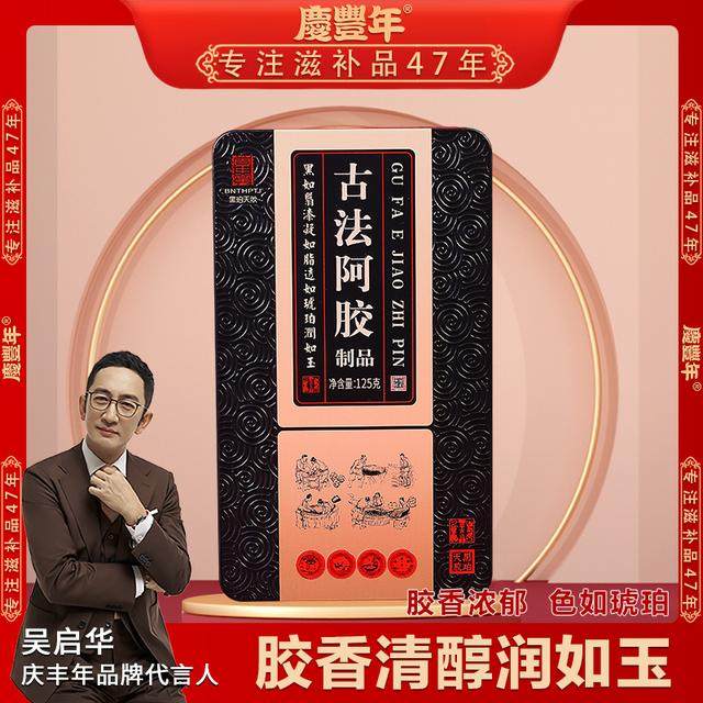 黑珀古法阿胶制品125克/盒 一片好胶 胶香清醇透若琥珀传统滋补