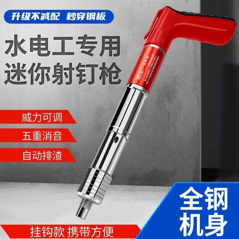 德国进口迷你全钢打钉枪钢钉枪消音炮钉枪水管线槽吊卡安装小型吊,五金/工具,气钉枪,淘宝优惠券,粉丝福利购,淘宝优惠卷