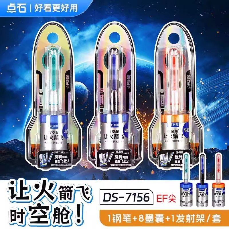 万人抢让火箭飞-点石时空舱钢笔DS-7156EF细尖小学生三年级用可替