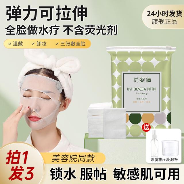 优姿倩开孔湿敷棉化妆棉专用敷脸薄款可拉伸加厚女拍爽肤补水面膜