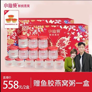 牙缝姐专享小仙炖精炖燕窝蝶舞礼享礼盒40g*7瓶*2盒