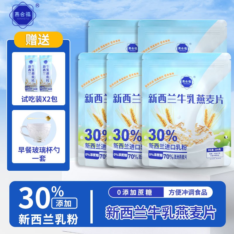清语老师  燕合福 进口新西兰牛乳燕麦片营养早餐即食代餐 燕合福