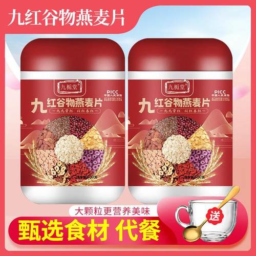 九栀堂九红谷物燕麦片500g/罐红谷物红营养