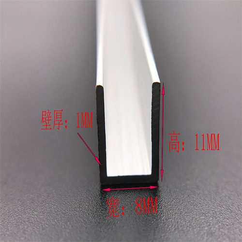 铝合金U型槽 8X11X1MM 内径6MM 铝合金包边槽铝 铝合金卡槽