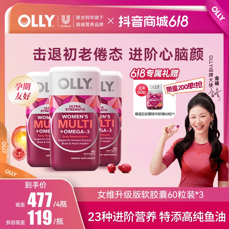 OLLY升级版复维鱼油软胶囊23种营养全面呵护|VX