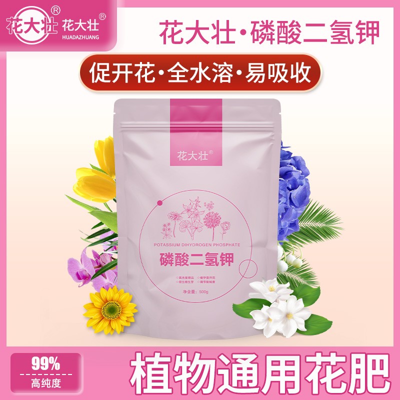 磷酸二氢钾催花促花开花植物通用高纯度养花喷施叶片水溶性晶体